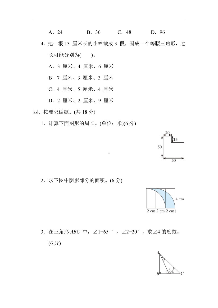 青岛版数学六年级下册-期末复习6．图形的认识与测量(平面图形)（有答案）.docx_第3页