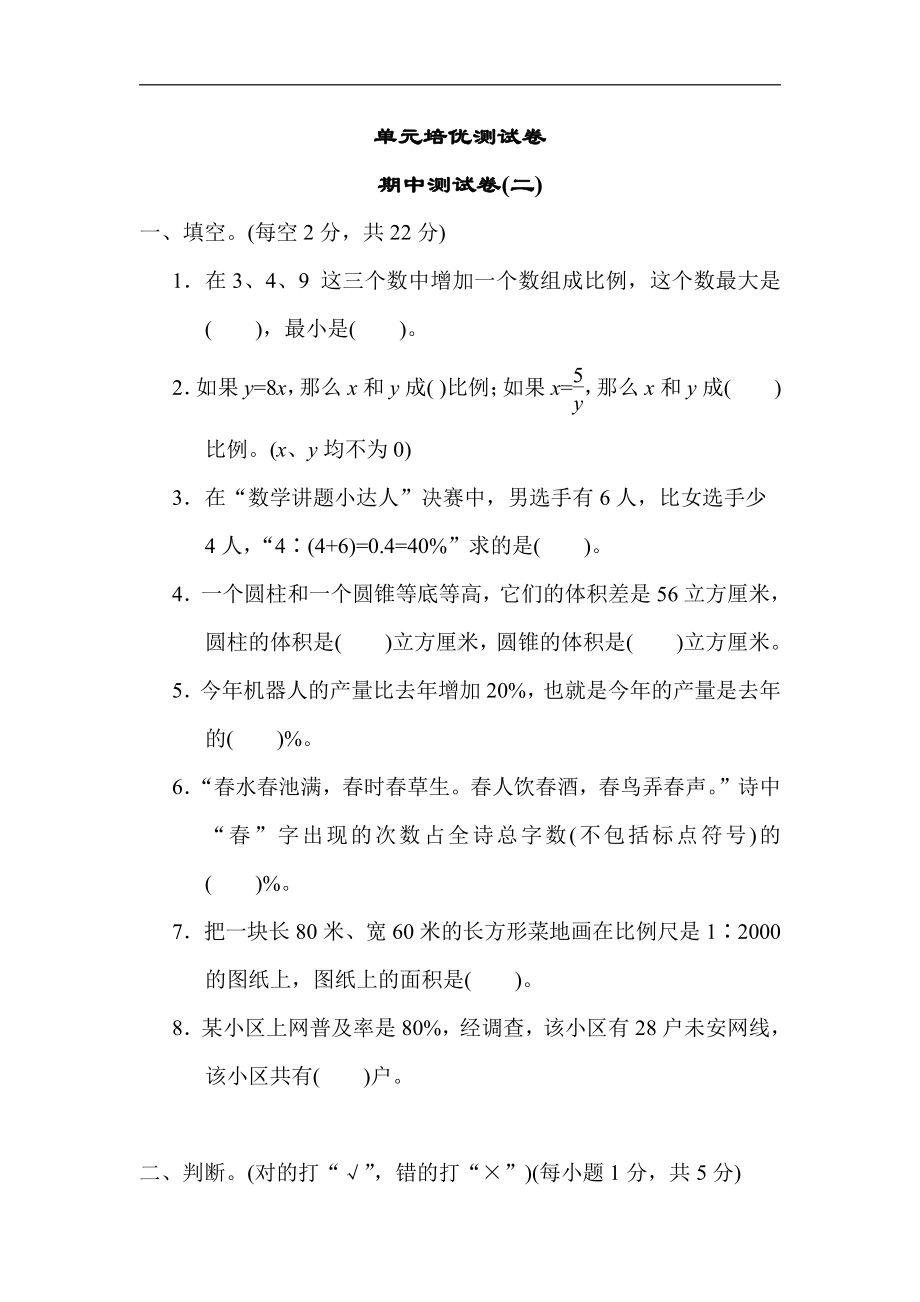 青岛版数学六年级下册-期中测试卷(二)（有答案）.docx_第1页