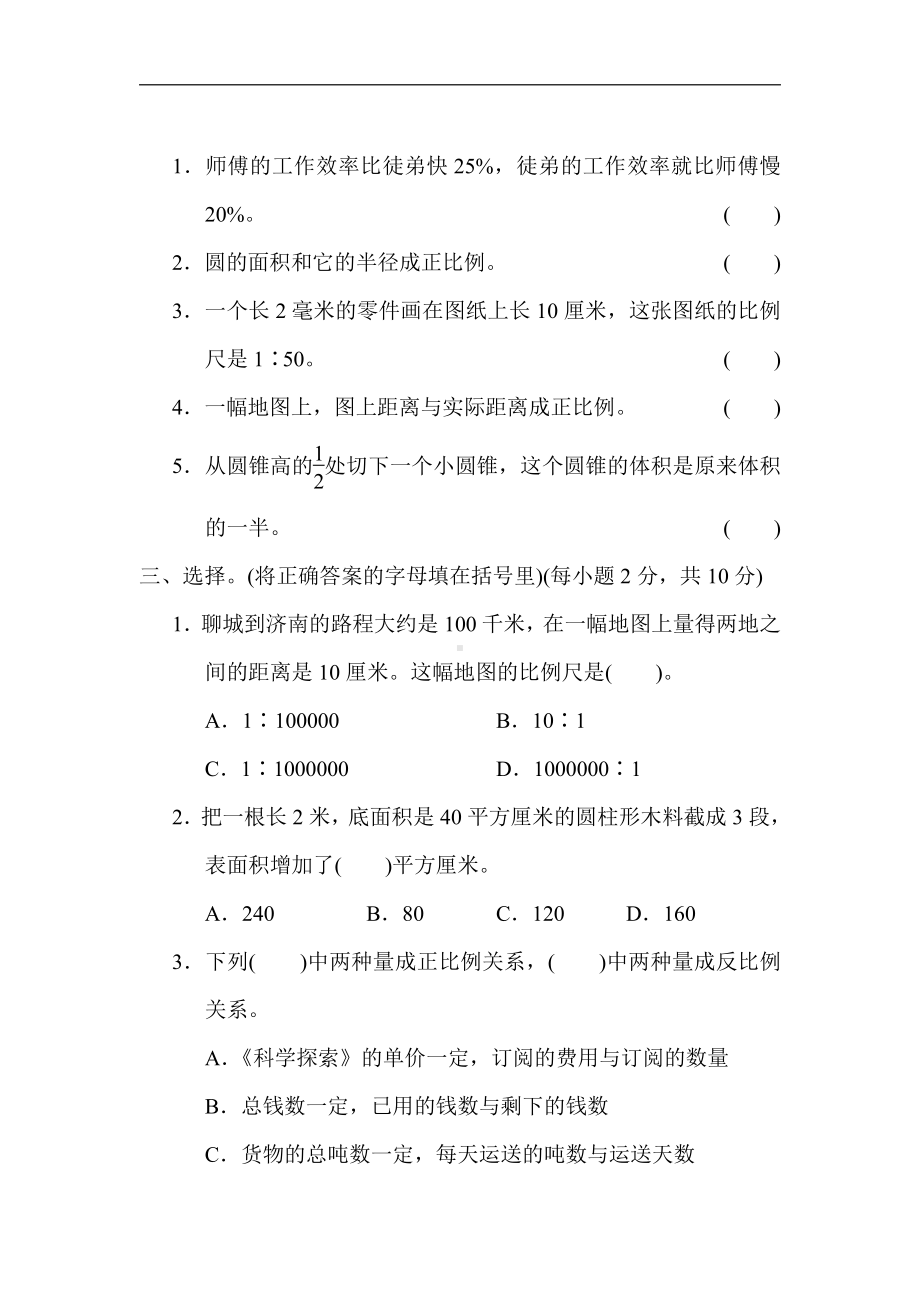 青岛版数学六年级下册-期中测试卷(二)（有答案）.docx_第2页