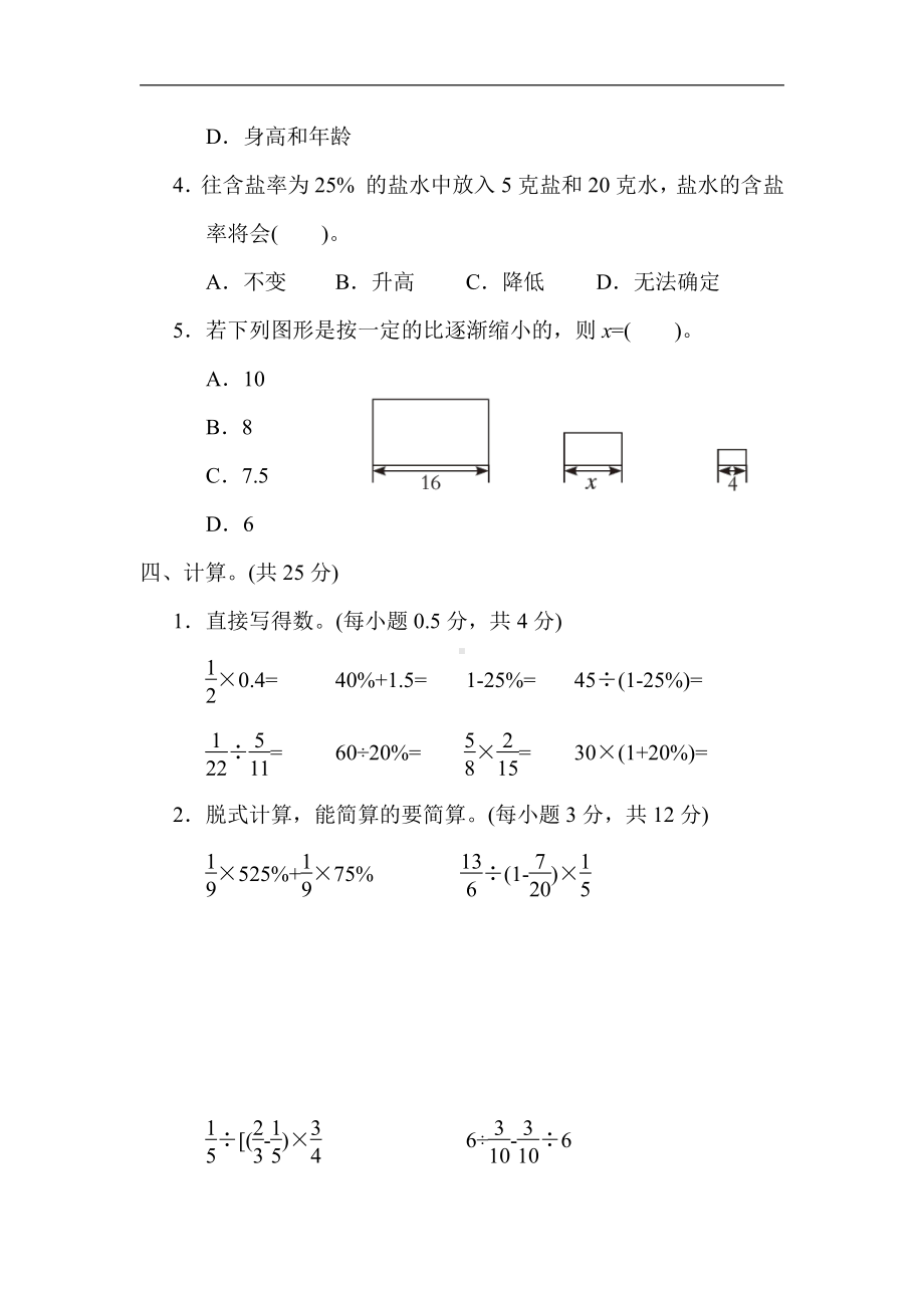 青岛版数学六年级下册-期中测试卷(二)（有答案）.docx_第3页