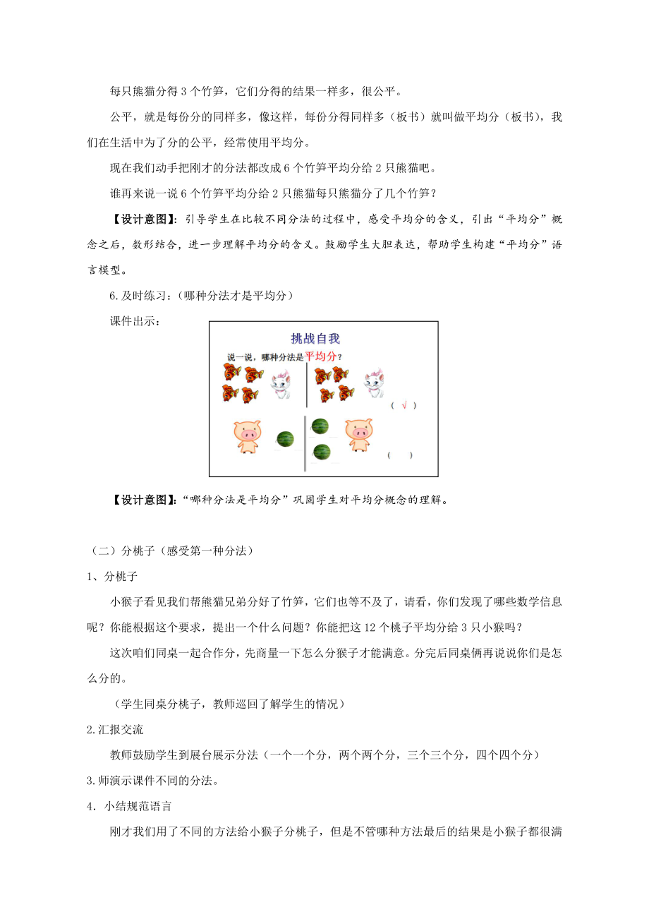 •四 森林里的故事-除法的初步认识-信息窗一（认识平均分）-教案、教学设计-市级公开课-青岛版（五四）二年级上册数学(配套课件编号：f1bb9).doc_第3页