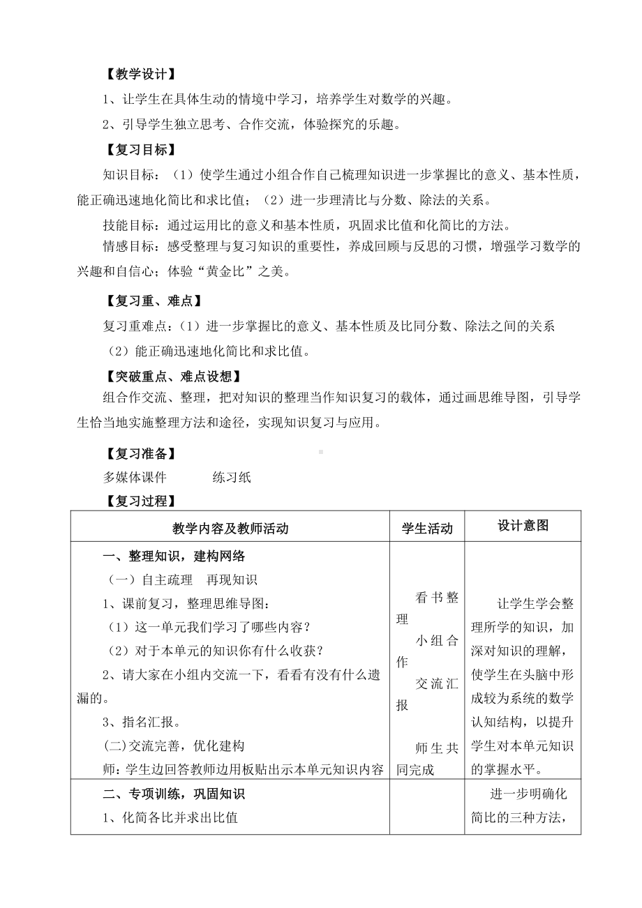 •七 人体的奥秘-比-信息窗一-信息窗一（比的认识）-教案、教学设计-市级公开课-青岛版（五四）五年级上册数学(配套课件编号：6195b).doc_第2页