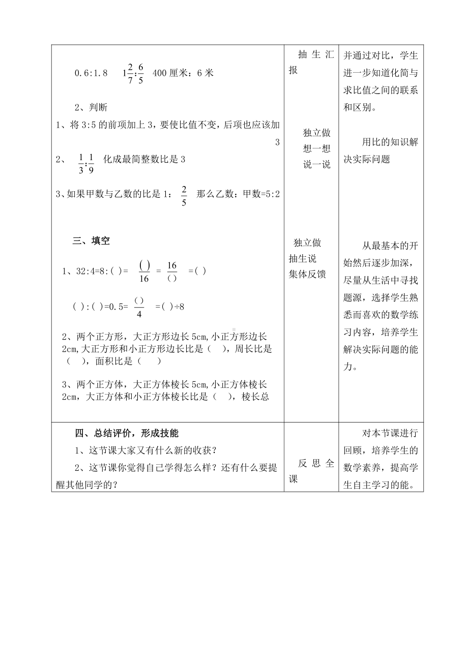 •七 人体的奥秘-比-信息窗一-信息窗一（比的认识）-教案、教学设计-市级公开课-青岛版（五四）五年级上册数学(配套课件编号：6195b).doc_第3页