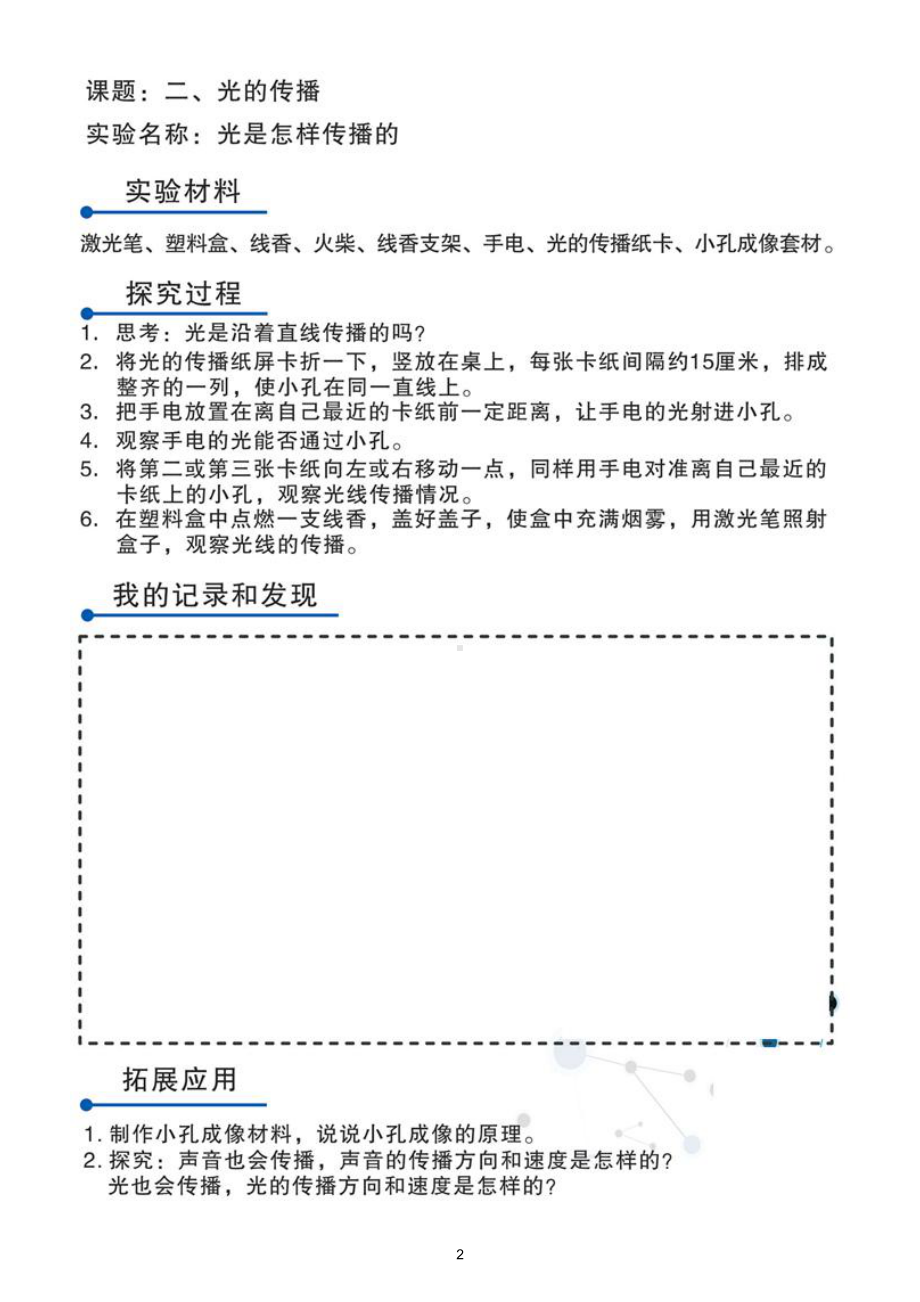 小学科学苏教版五年级上册全册实验记录单（分课时编排）（2021新版）.docx_第2页