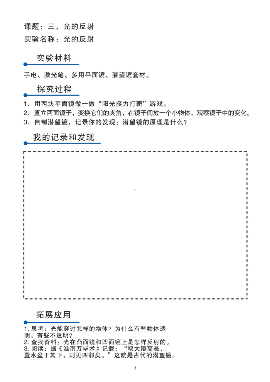 小学科学苏教版五年级上册全册实验记录单（分课时编排）（2021新版）.docx_第3页