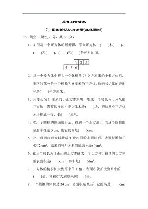 青岛版数学六年级下册-期末复习7．图形的认识与测量(立体图形)（有答案）.docx