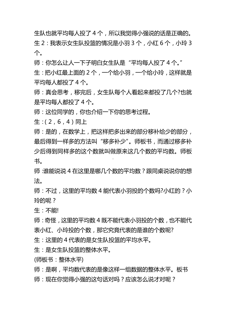 •九 我锻炼 我健康-平均数-信息窗一（平均数）-教案、教学设计-市级公开课-青岛版（五四）四年级上册数学(配套课件编号：b2057).doc_第2页