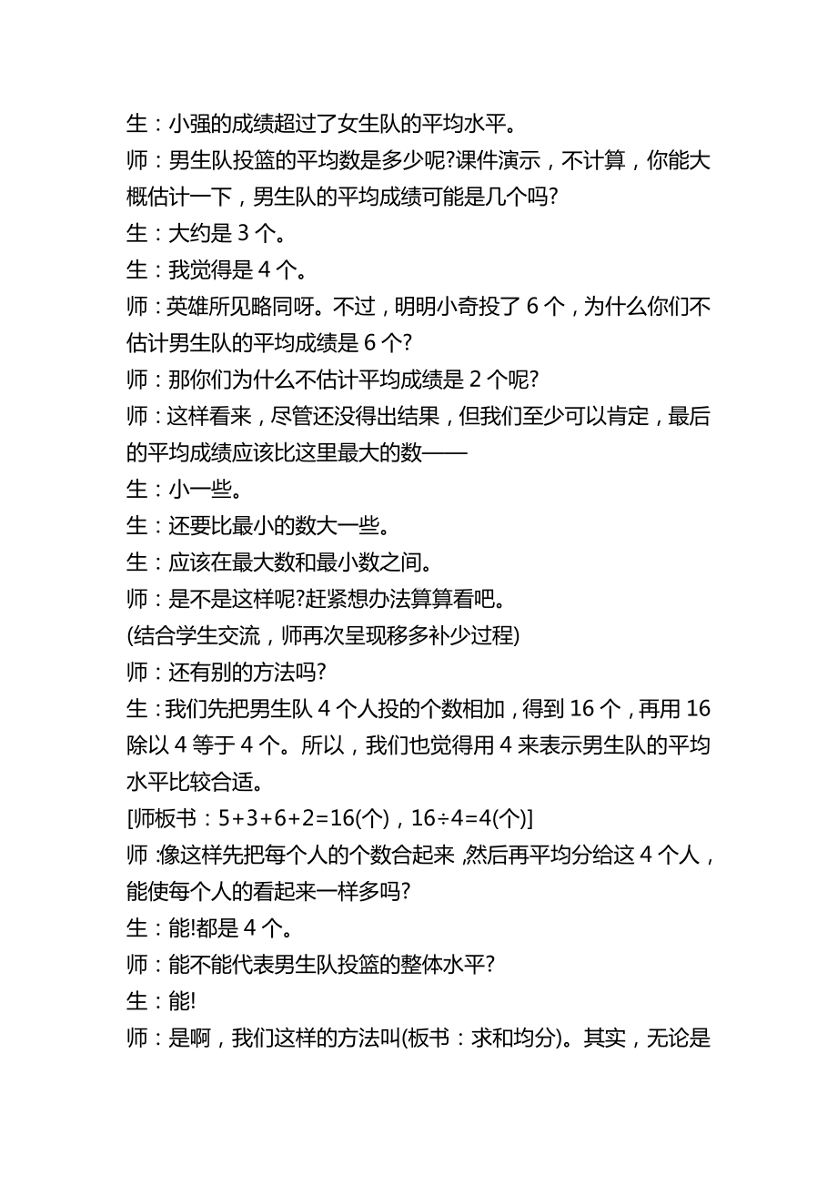 •九 我锻炼 我健康-平均数-信息窗一（平均数）-教案、教学设计-市级公开课-青岛版（五四）四年级上册数学(配套课件编号：b2057).doc_第3页