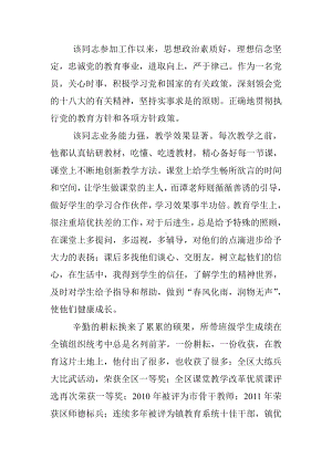 小学介绍师德标兵推荐材料.doc