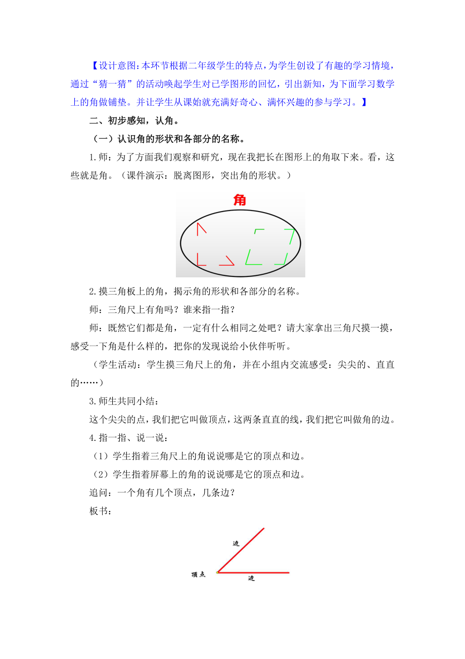 •二 小制作-角的初步认识-信息窗一（认识角和直角）-教案、教学设计-部级公开课-青岛版（五四）二年级上册数学(配套课件编号：9192d).doc_第2页