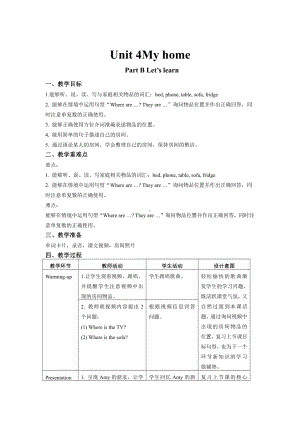 人教版PEP英语四年级上册-Unit 4My home Part B Let’s learn.docx