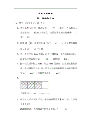 青岛版数学六年级下册-期末复习10．策略与方法（有答案）.docx