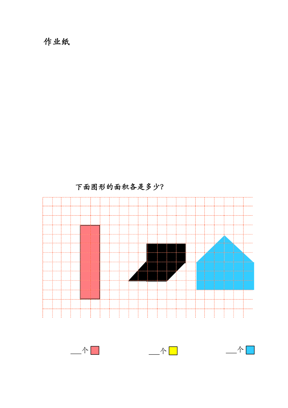 •九 我家买新房子了-长方形和正方形的面积-信息窗一（面积和面积单位）-ppt课件-(含教案+素材)-部级公开课-青岛版（五四）三年级上册数学(编号：5015c).zip