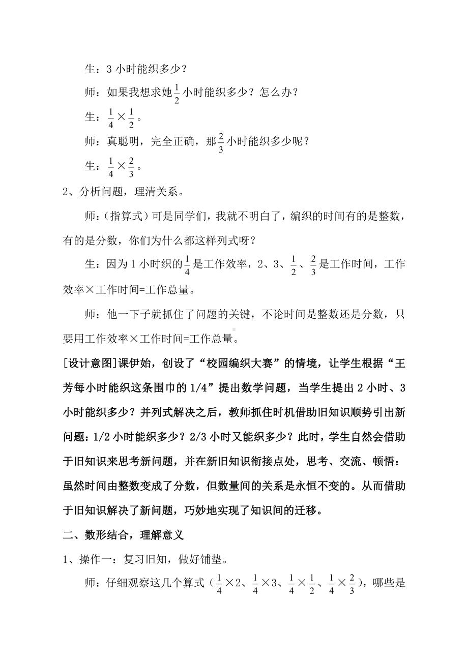 •四 小手艺展示-分数乘法-信息窗二（分数乘分数）-教案、教学设计-市级公开课-青岛版（五四）五年级上册数学(配套课件编号：b0d67).doc_第2页