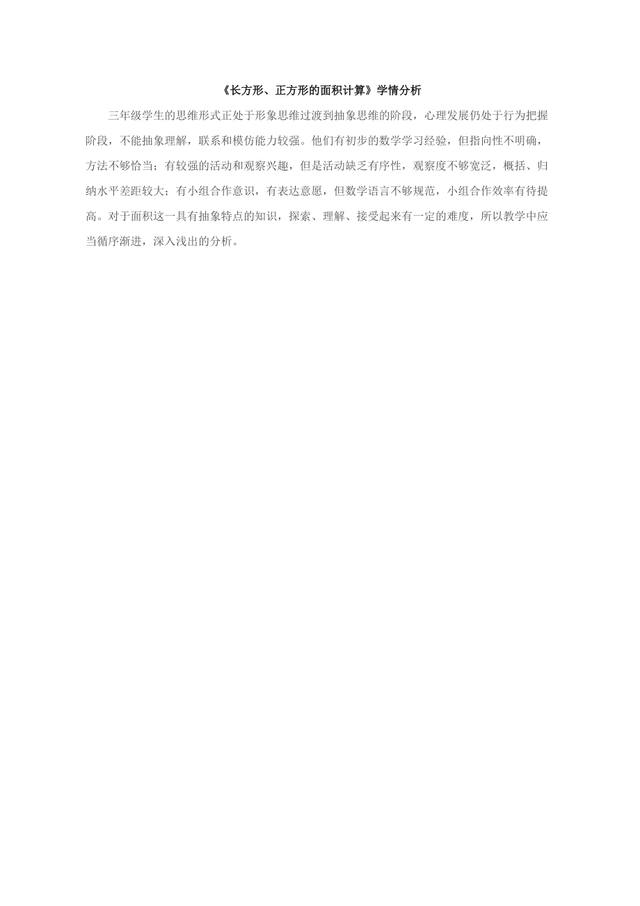 •九 我家买新房子了-长方形和正方形的面积-信息窗二-信息窗二（长方形、正方形的面积计算）-ppt课件-(含教案+视频+素材)-部级公开课-青岛版（五四）三年级上册数学(编号：c2376).zip