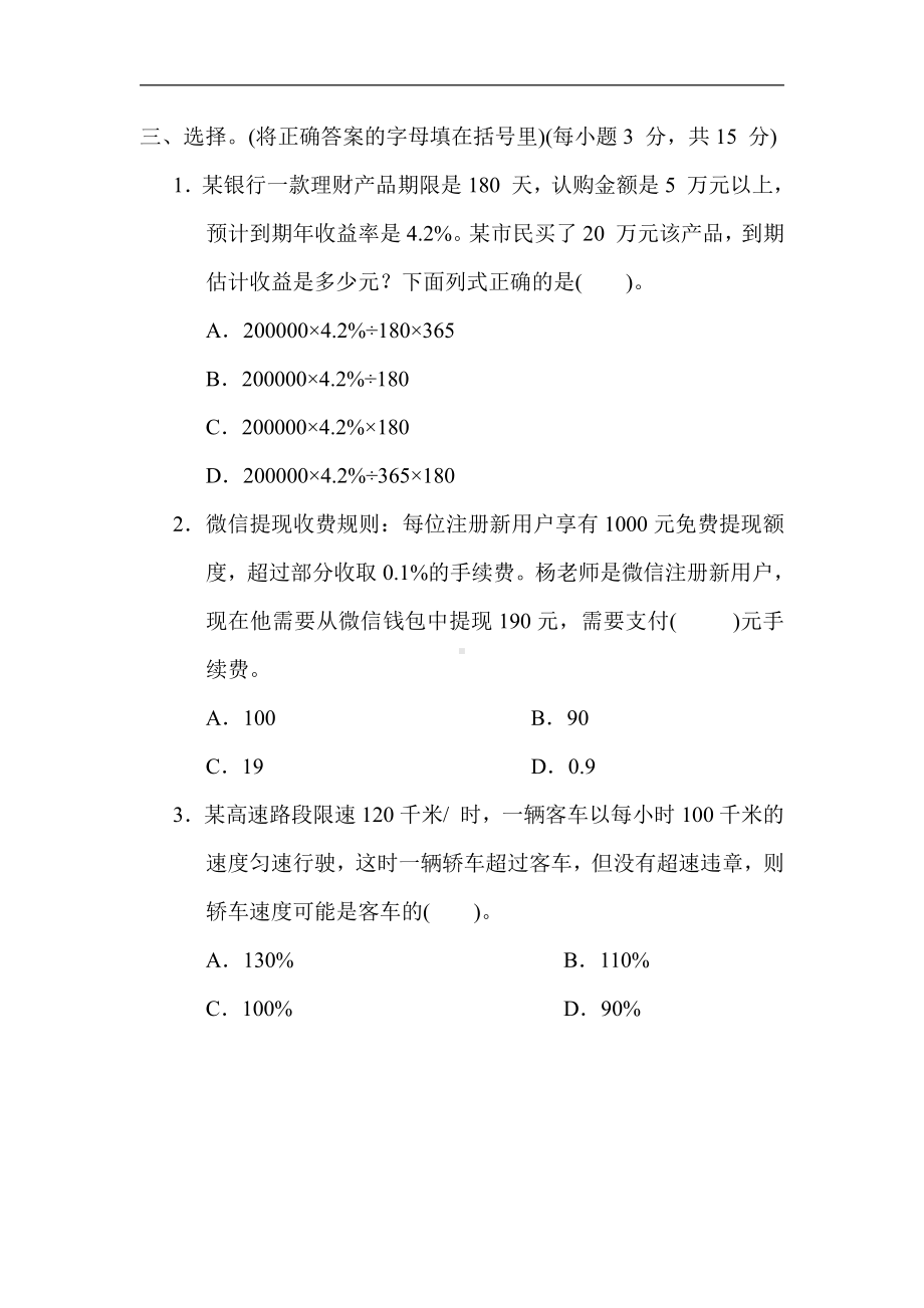 青岛版数学六年级下册-第一单元 百分数(二)（有答案）.docx_第3页