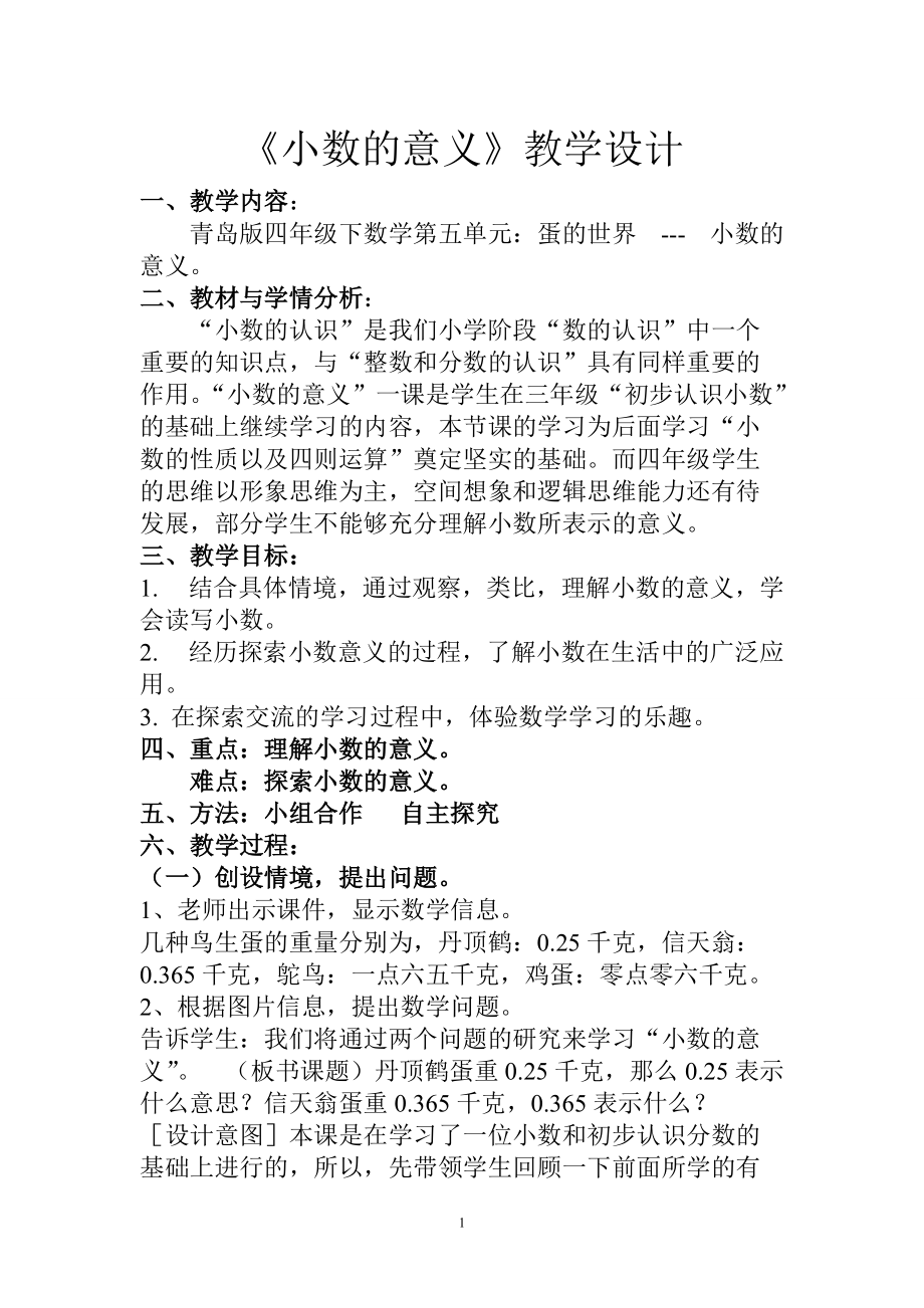 •五 动物世界-小数的意义和性质-信息窗一（小数的意义）-ppt课件-(含教案)-市级公开课-青岛版（五四）四年级上册数学(编号：10389).zip