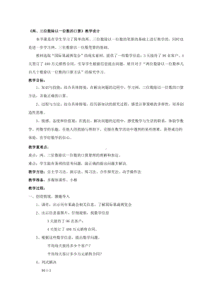 •六 采访果蔬会-两、三位数除以一位数（二）-信息窗一（两位数除以一位数、几百几十除以一位数的口算）-教案、教学设计-市级公开课-青岛版（五四）三年级上册数学(配套课件编号：0150c).doc