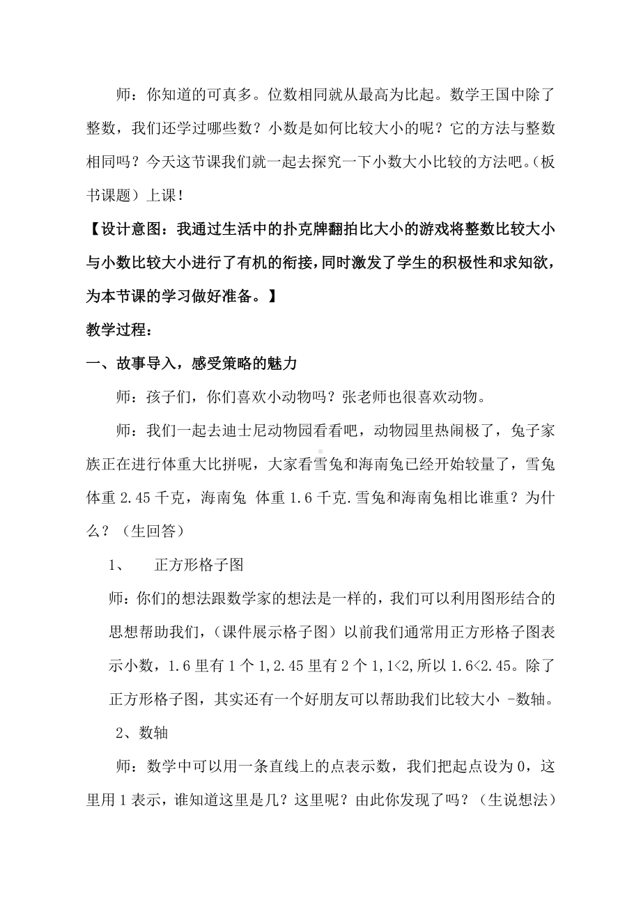 •五 动物世界-小数的意义和性质-信息窗二（小数的性质）-教案、教学设计-市级公开课-青岛版（五四）四年级上册数学(配套课件编号：61dff).doc_第2页