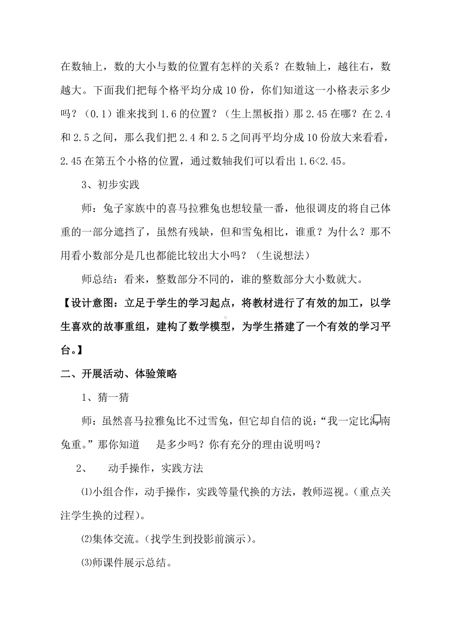 •五 动物世界-小数的意义和性质-信息窗二（小数的性质）-教案、教学设计-市级公开课-青岛版（五四）四年级上册数学(配套课件编号：61dff).doc_第3页