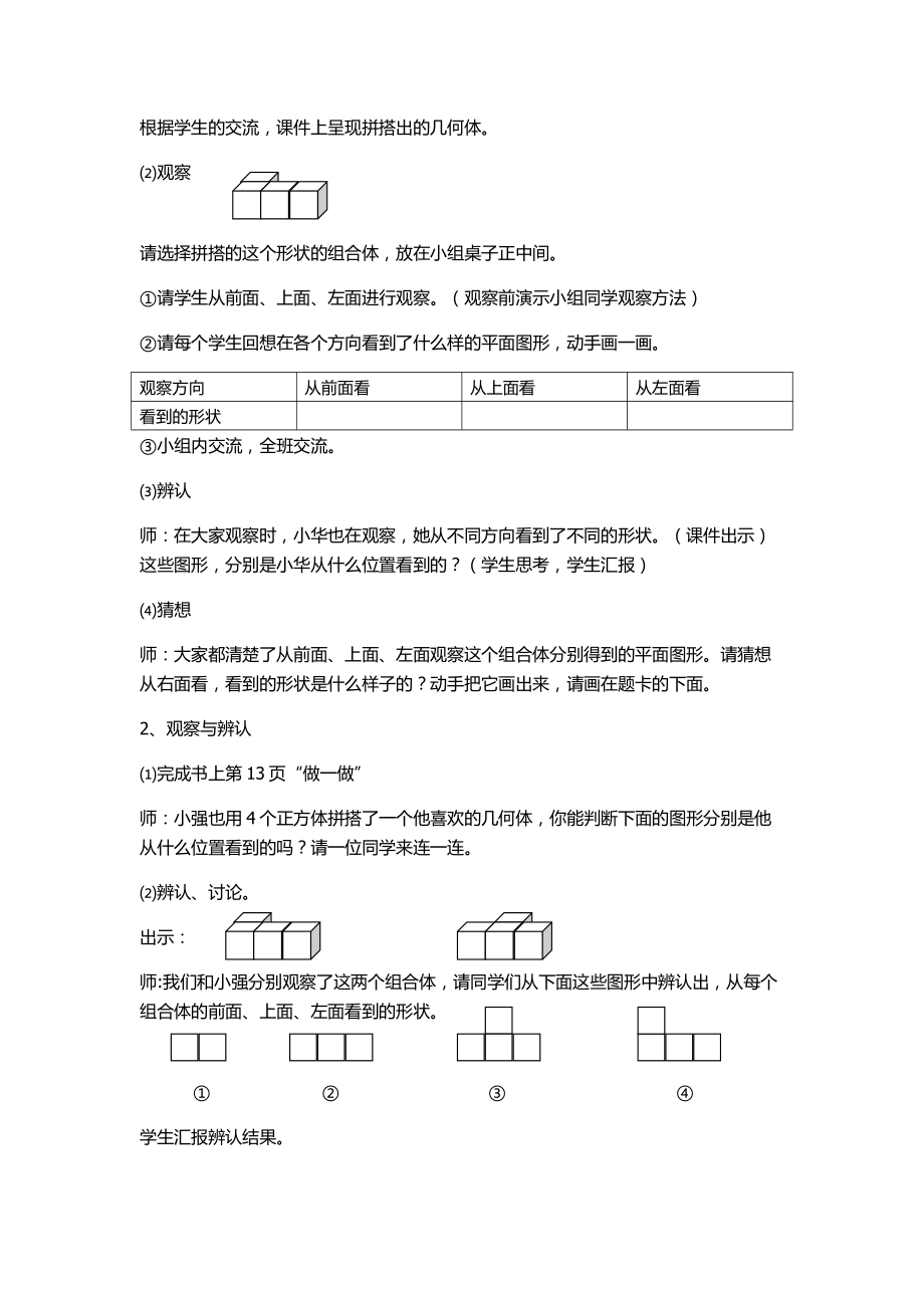 •六 趣味拼搭-观察物体-信息窗（观察物体）-教案、教学设计-市级公开课-青岛版（五四）四年级上册数学(配套课件编号：02f3e).doc_第2页