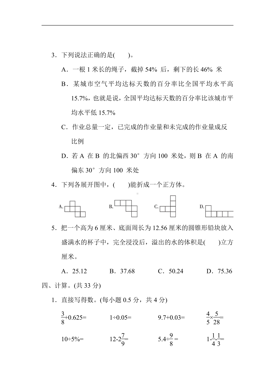 青岛版数学六年级下册-1．毕业会考模拟卷(一)（有答案）.docx_第3页