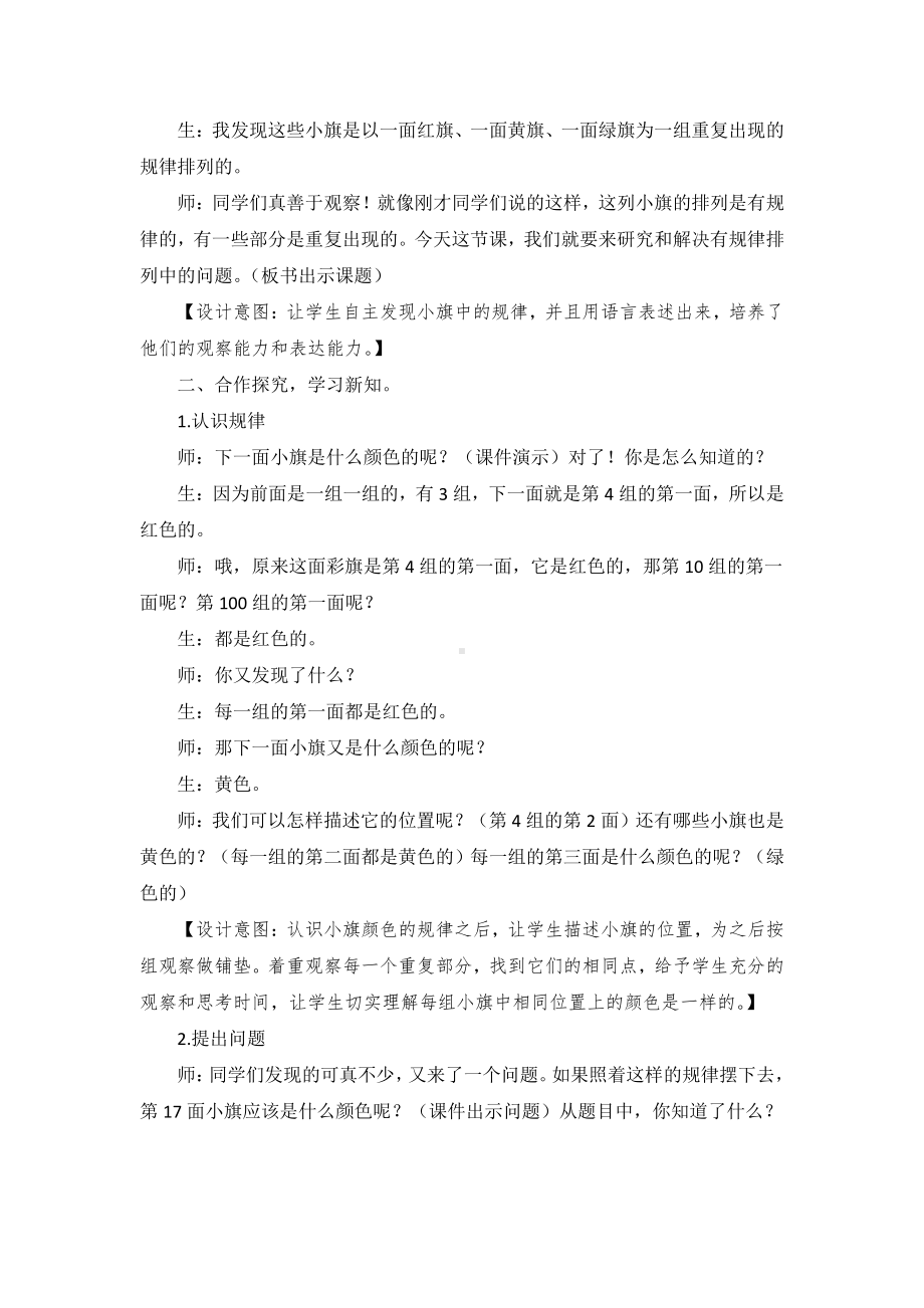 •智慧广场-图形排列的周期（有余数）-教案、教学设计-市级公开课-青岛版（五四）二年级上册数学(配套课件编号：f0270).doc_第3页