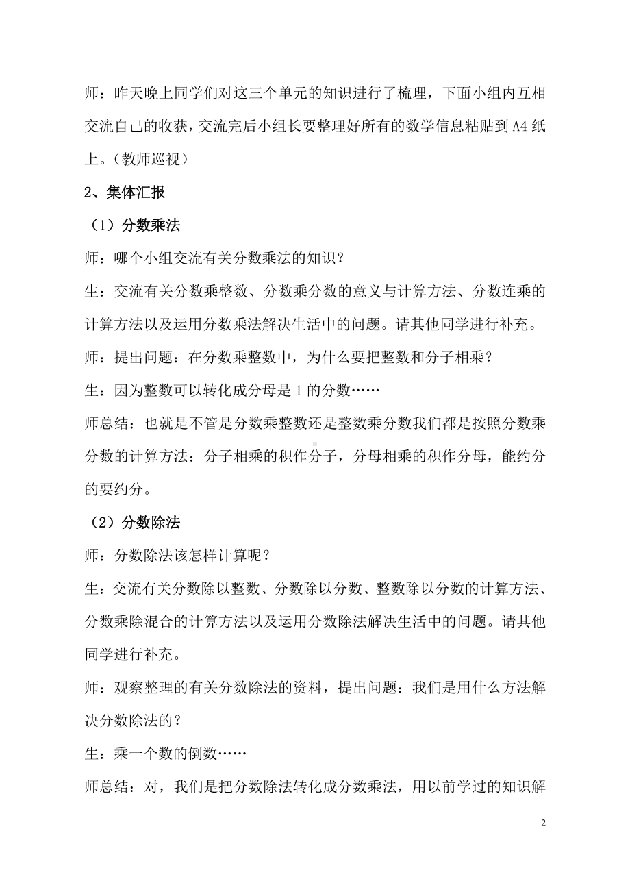 •七 人体的奥秘-比-信息窗二（按比例分配）-教案、教学设计-部级公开课-青岛版（五四）五年级上册数学(配套课件编号：00778).doc_第2页