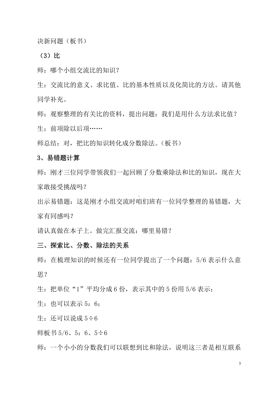 •七 人体的奥秘-比-信息窗二（按比例分配）-教案、教学设计-部级公开课-青岛版（五四）五年级上册数学(配套课件编号：00778).doc_第3页