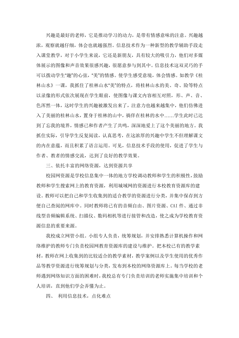 信息技术如何融汇贯穿于语文教学之中.doc_第3页