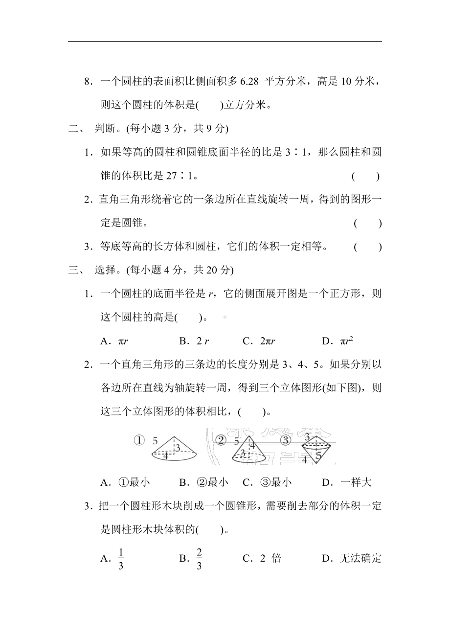 青岛版数学六年级下册-突破卷3．圆柱和圆锥的体积（有答案）.docx_第2页