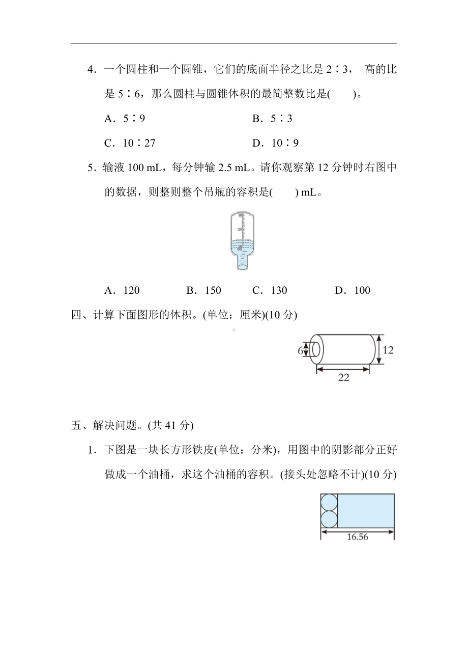 青岛版数学六年级下册-突破卷3．圆柱和圆锥的体积（有答案）.docx_第3页