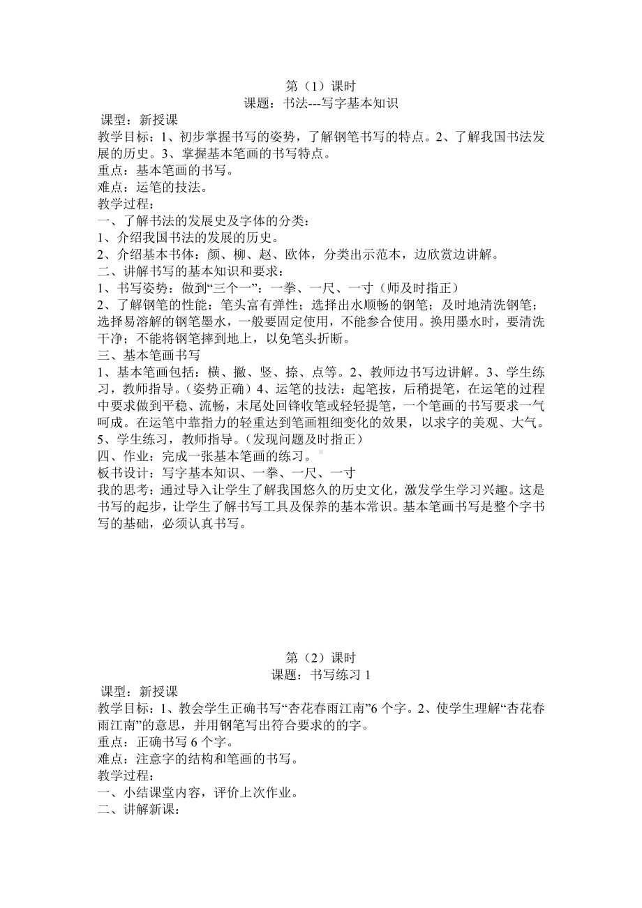 小学书法教案.doc_第1页