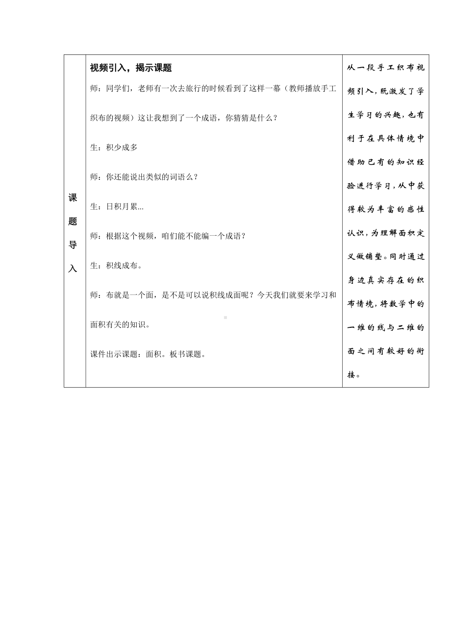 •九 我家买新房子了-长方形和正方形的面积-信息窗一（面积和面积单位）-教案、教学设计-部级公开课-青岛版（五四）三年级上册数学(配套课件编号：5015c).doc_第2页