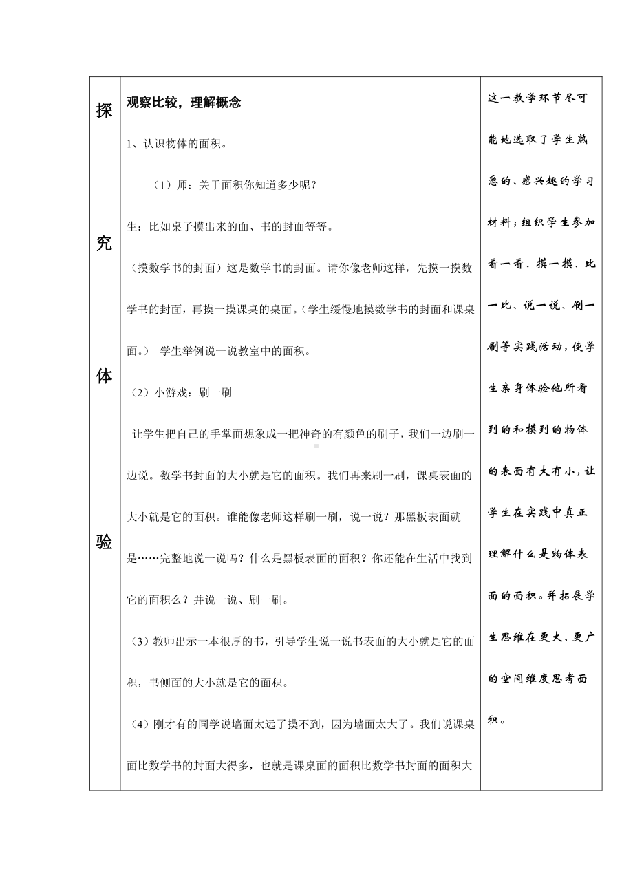 •九 我家买新房子了-长方形和正方形的面积-信息窗一（面积和面积单位）-教案、教学设计-部级公开课-青岛版（五四）三年级上册数学(配套课件编号：5015c).doc_第3页