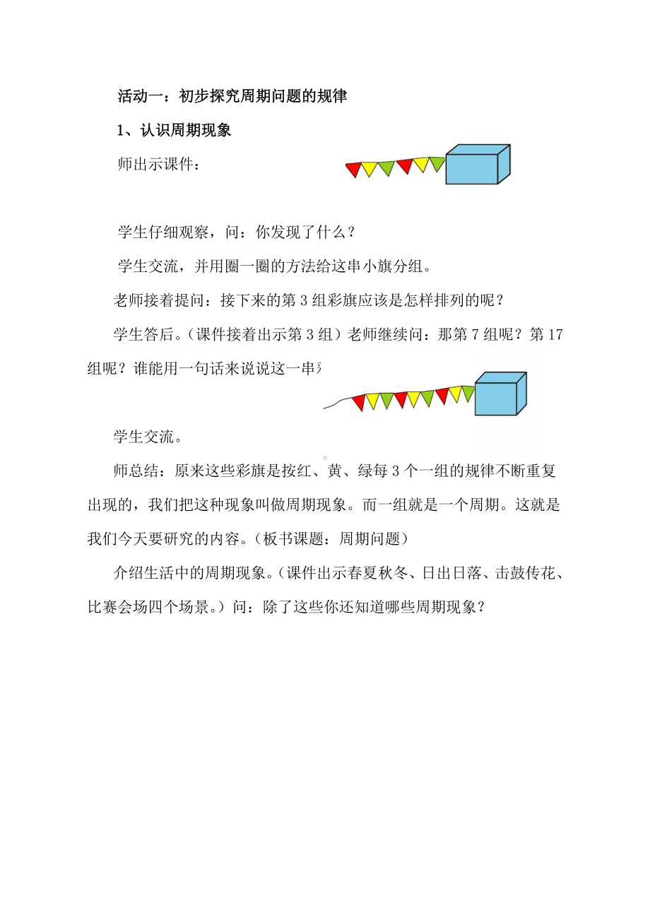 •智慧广场-图形排列的周期（有余数）-教案、教学设计-市级公开课-青岛版（五四）二年级上册数学(配套课件编号：a1abf).doc_第3页