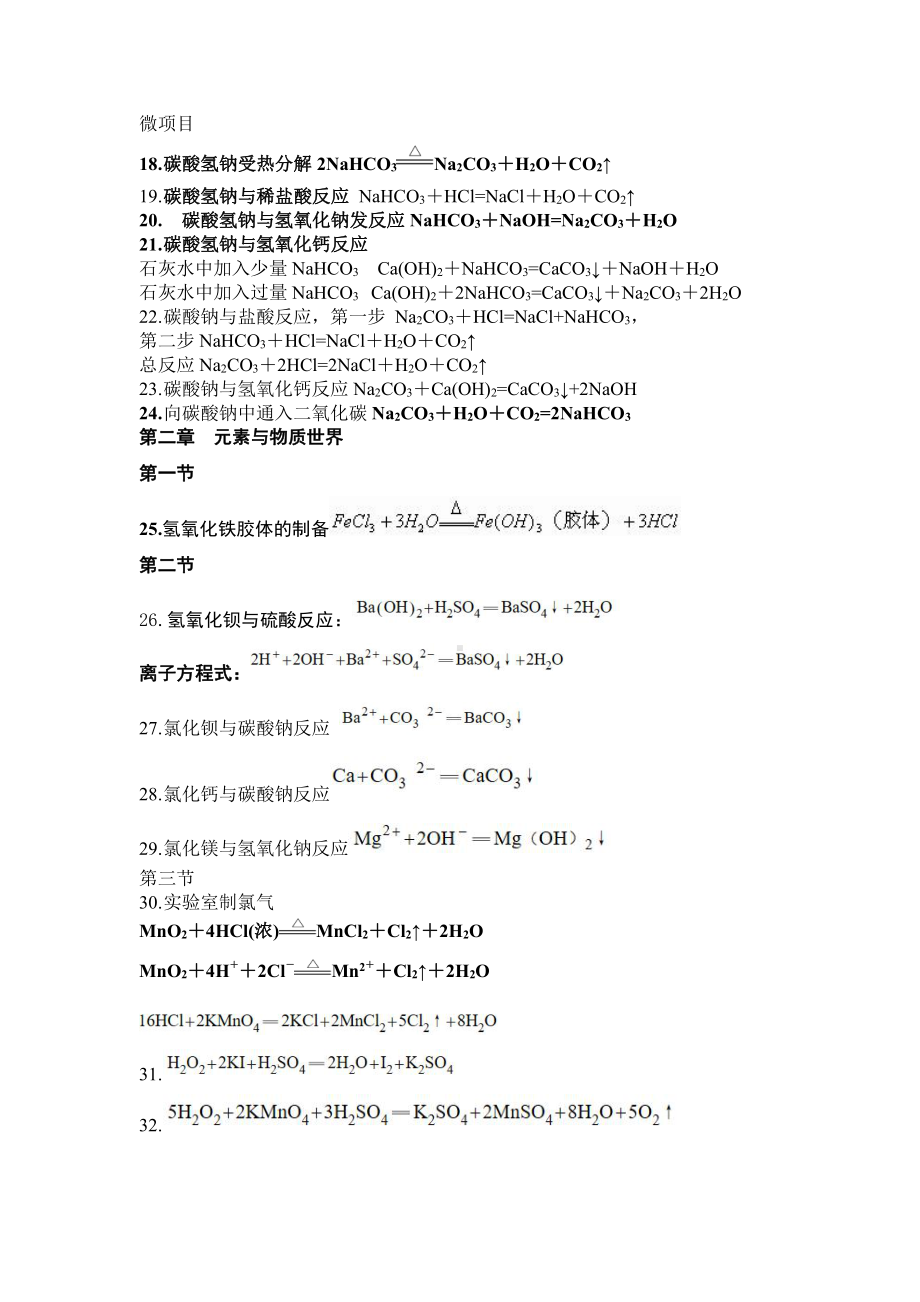 （新教材）2019新鲁科版高中化学必修第一册 化学方程式总结.doc_第2页