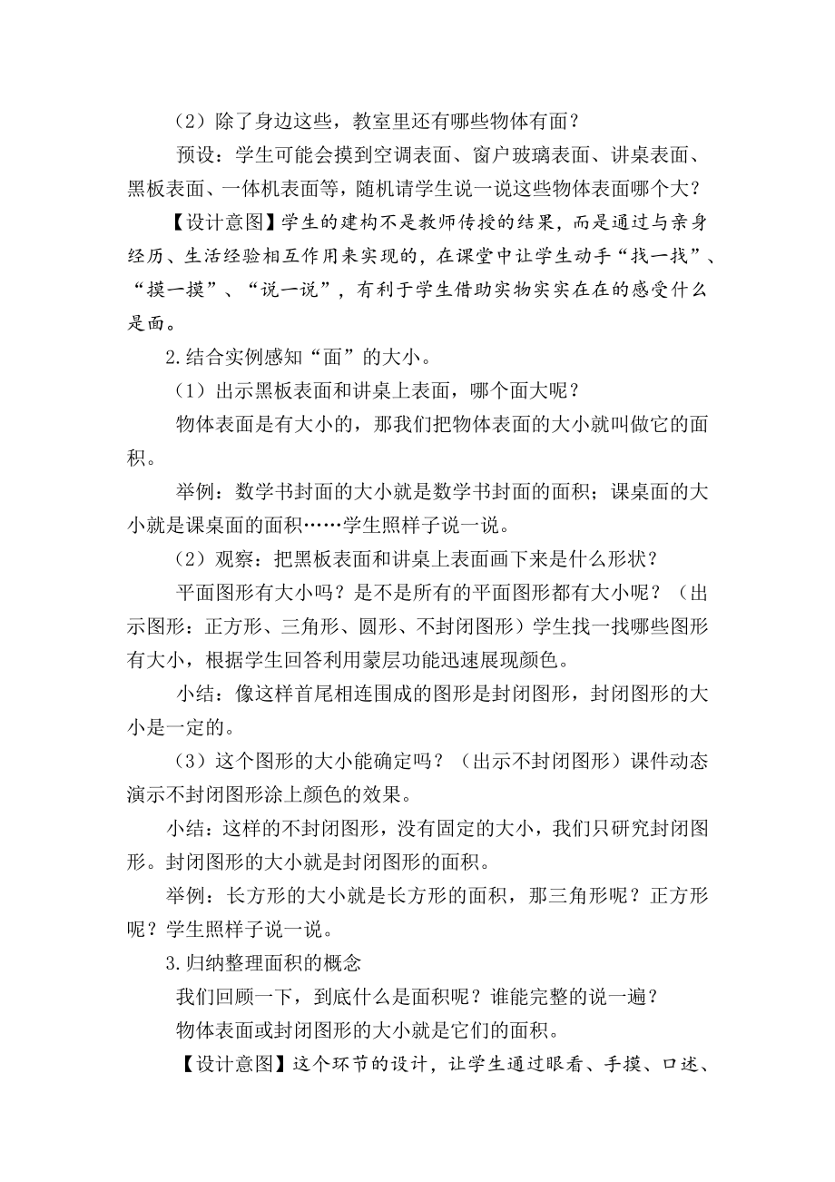 •九 我家买新房子了-长方形和正方形的面积-信息窗一（面积和面积单位）-教案、教学设计-省级公开课-青岛版（五四）三年级上册数学(配套课件编号：a0152).docx_第3页