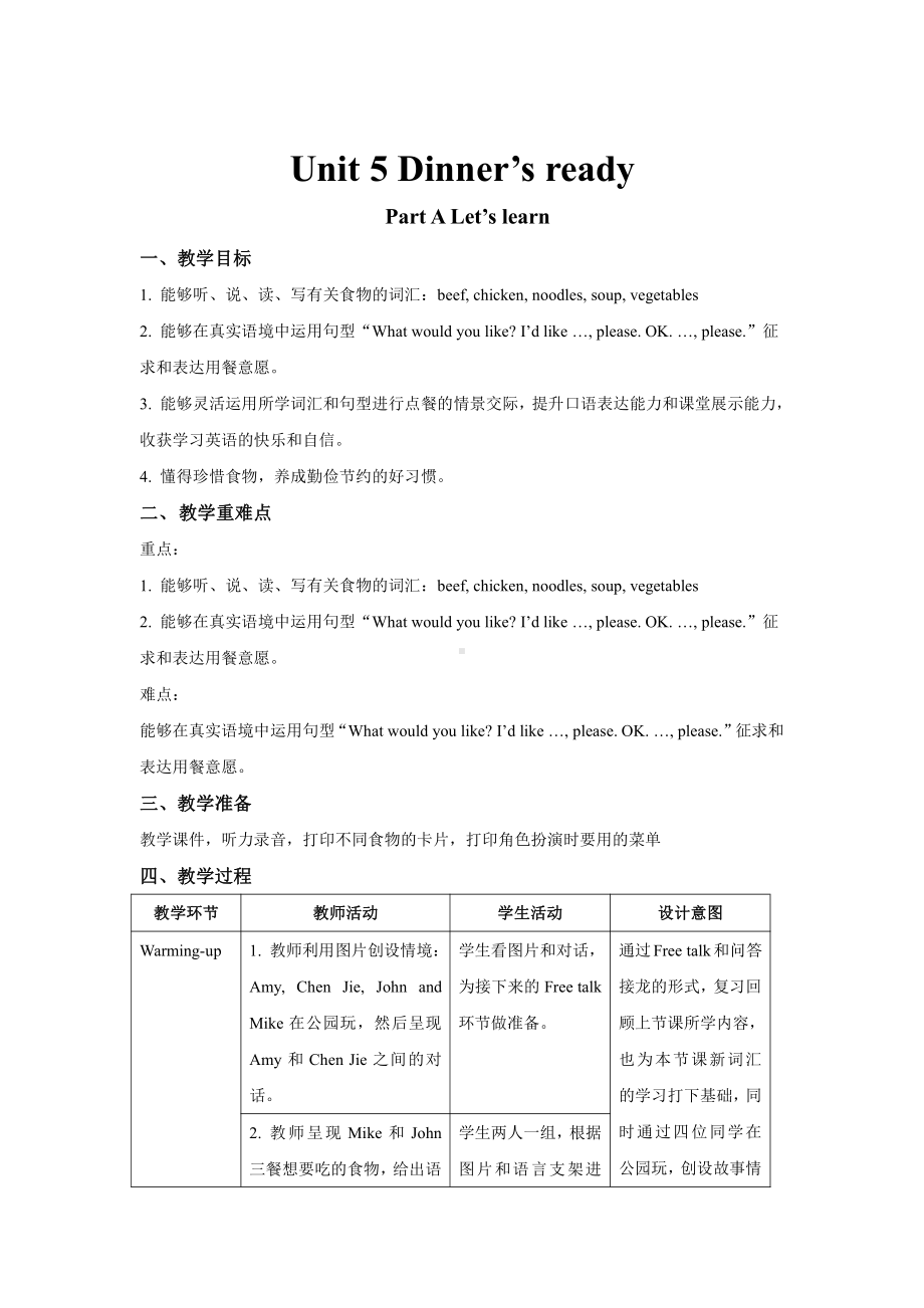 人教版PEP英语四年级上册-Unit 5 Dinner’s ready Part A Let’s learn.docx_第1页