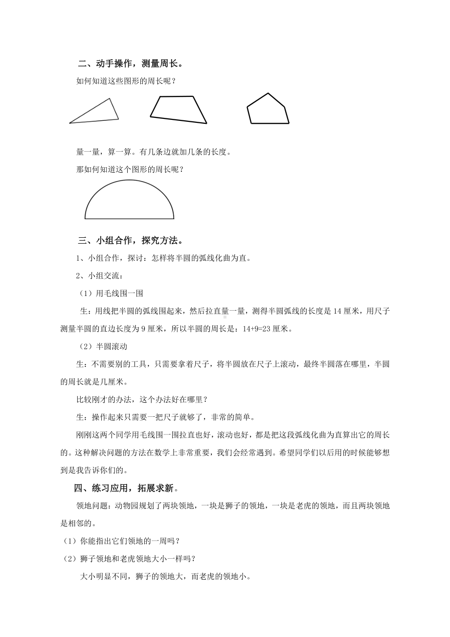 •五 美化校园-图形的周长-信息窗一（认识周长）-教案、教学设计-市级公开课-青岛版（五四）三年级上册数学(配套课件编号：b068c).doc_第2页