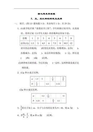 青岛版数学六年级下册-突破卷5．正、反比例的判定及应用（有答案）.docx