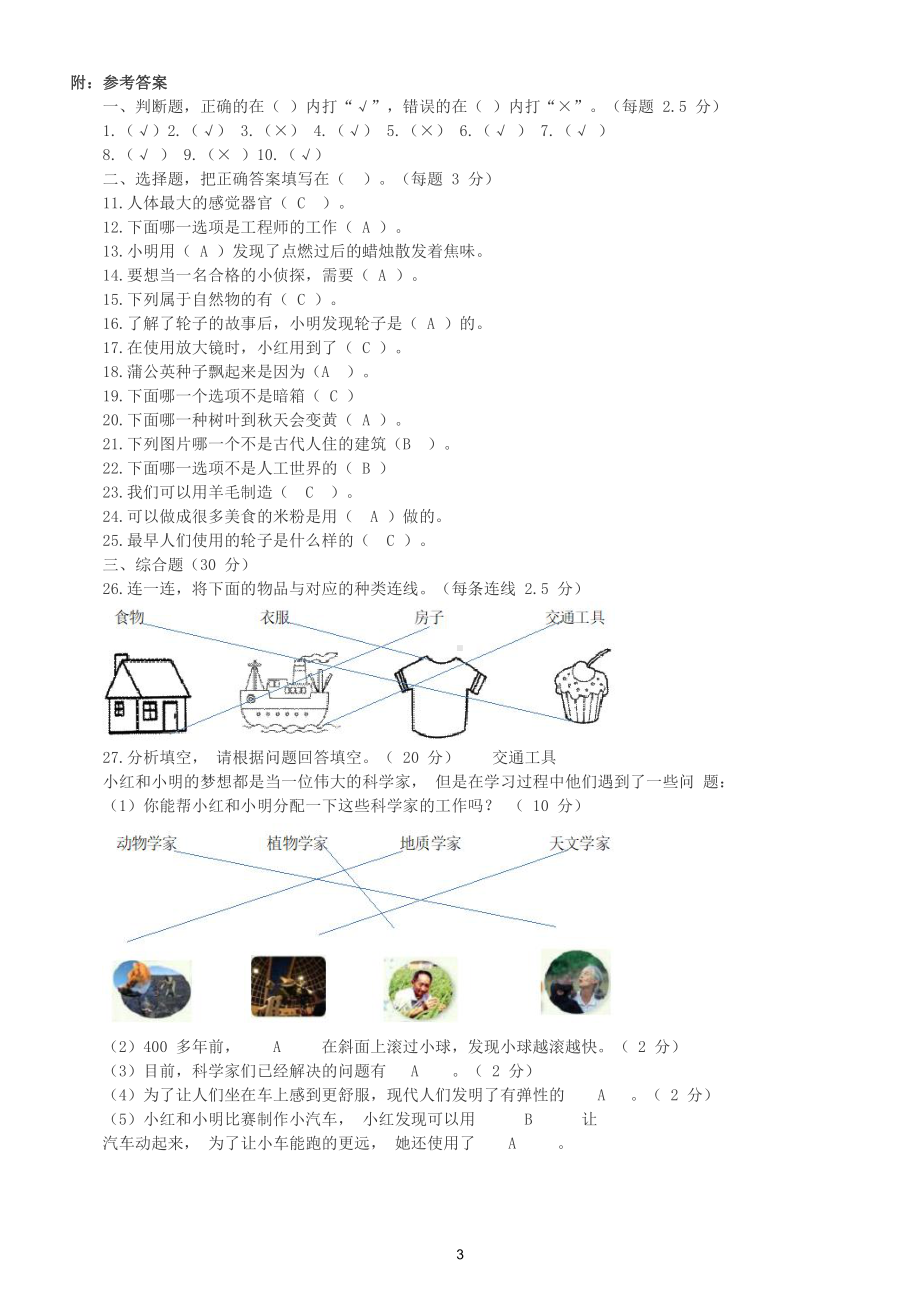 小学科学苏教版一年级上册期末检测卷8（附参考答案）.docx_第3页