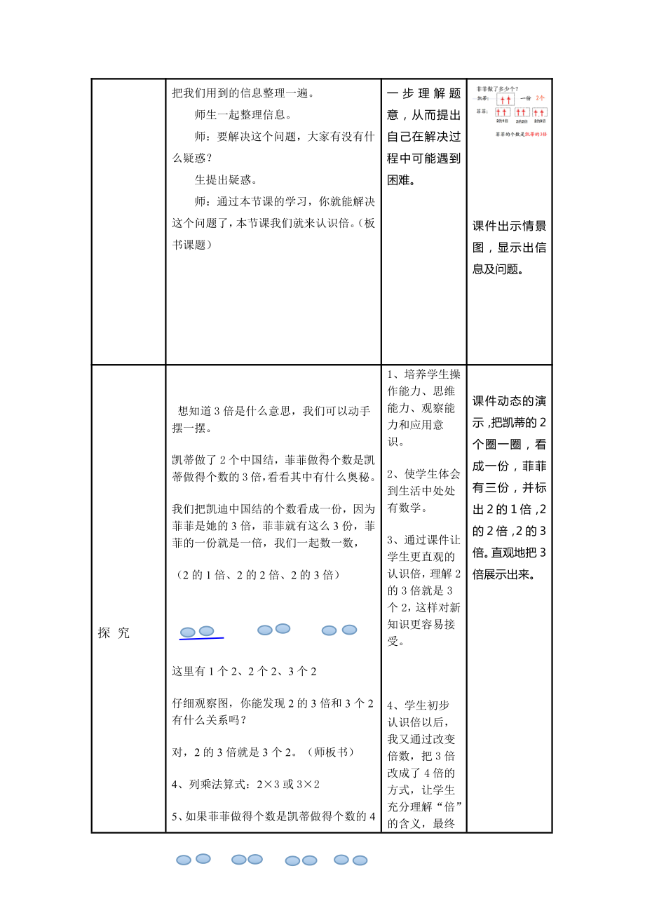 •三 凯蒂学艺-表内乘法（二）-信息窗三（8的乘法口诀及倍的认识）-教案、教学设计-市级公开课-青岛版（五四）二年级上册数学(配套课件编号：d0383).doc_第3页