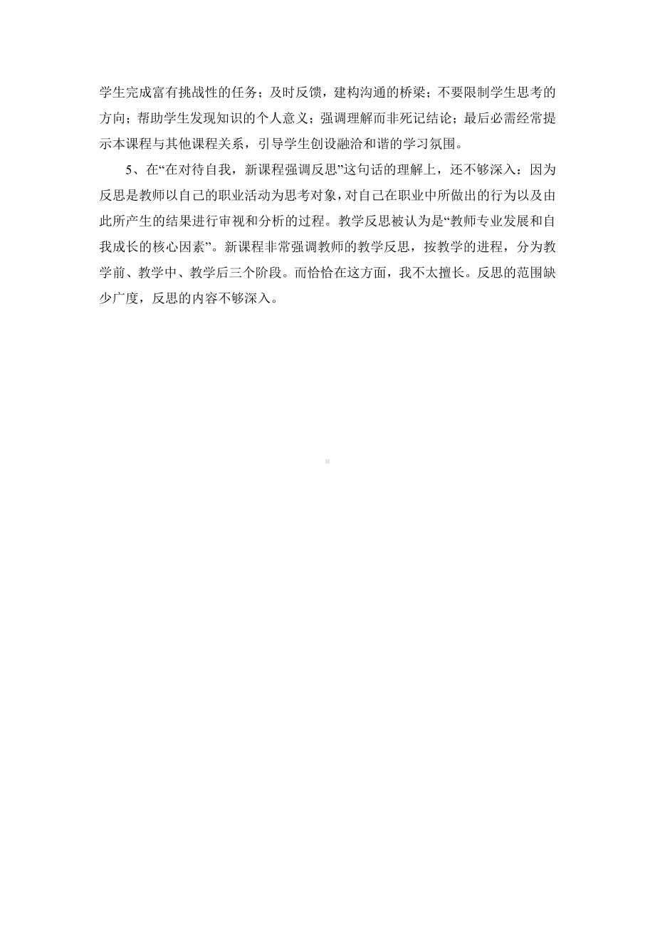 小学师德师风自我反思剖析材料.doc_第2页