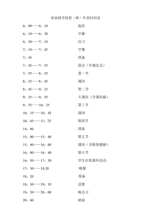 小学作息时间表修改版.doc