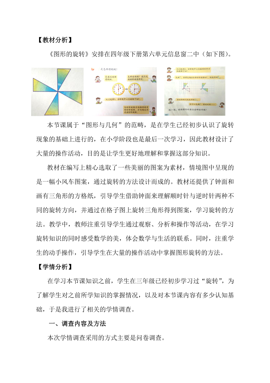 •二 走进新农村-位置与变换-信息窗二（平移和旋转）-教案、教学设计-部级公开课-青岛版（五四）三年级上册数学(配套课件编号：205d6).doc_第2页