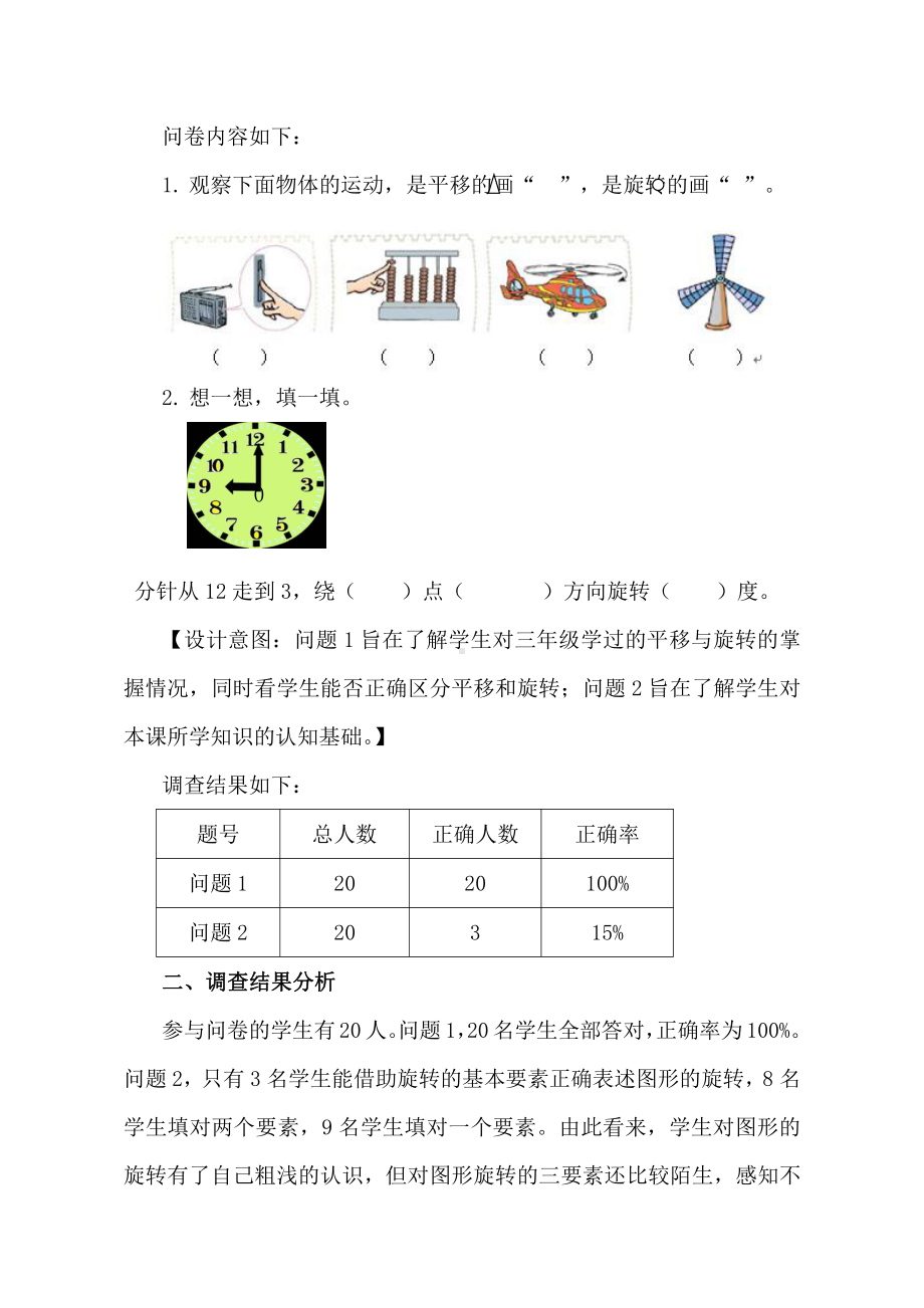 •二 走进新农村-位置与变换-信息窗二（平移和旋转）-教案、教学设计-部级公开课-青岛版（五四）三年级上册数学(配套课件编号：205d6).doc_第3页