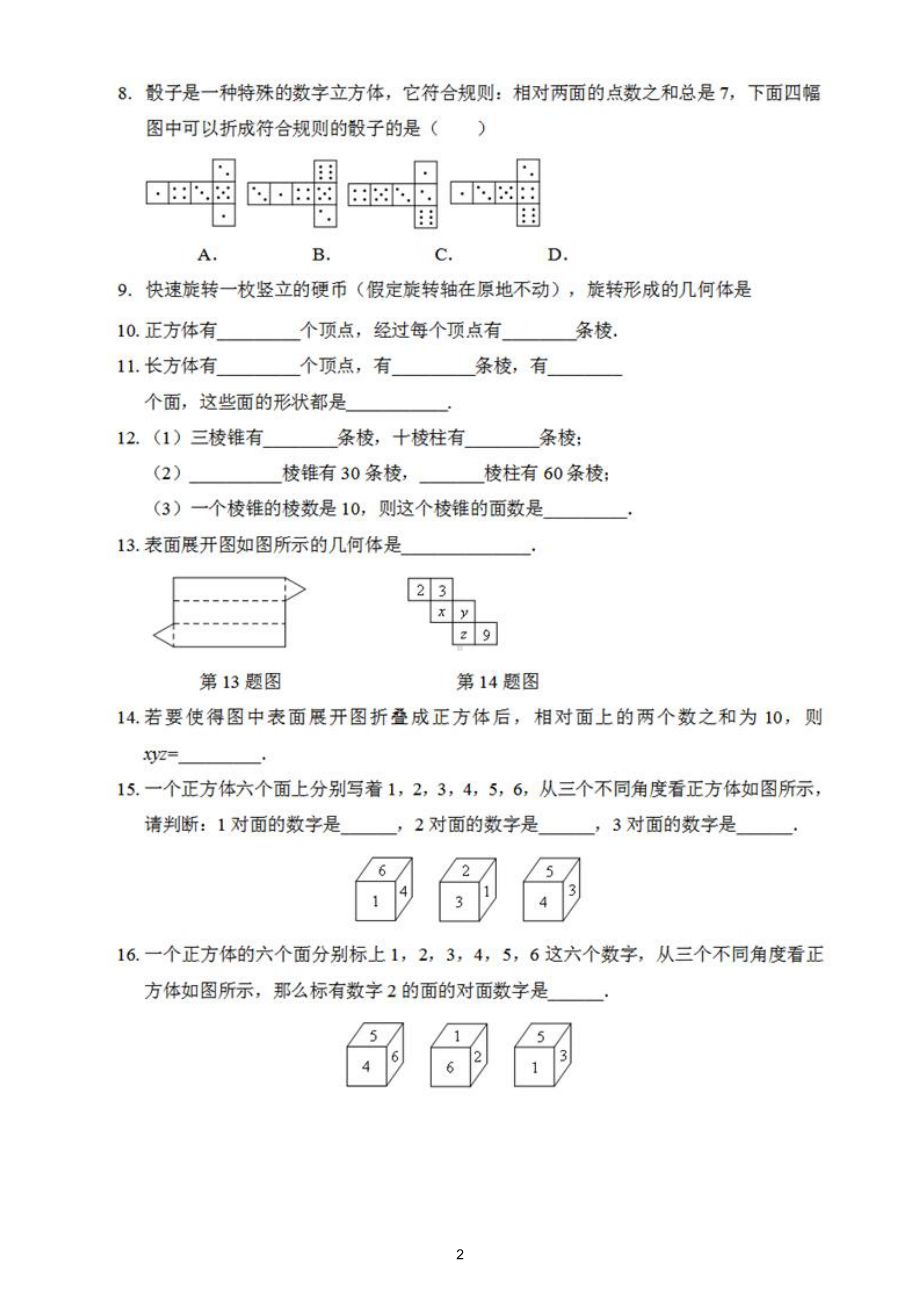 初中数学七年级上册《立体图形展开图》专项练习（附参考答案）.docx_第2页