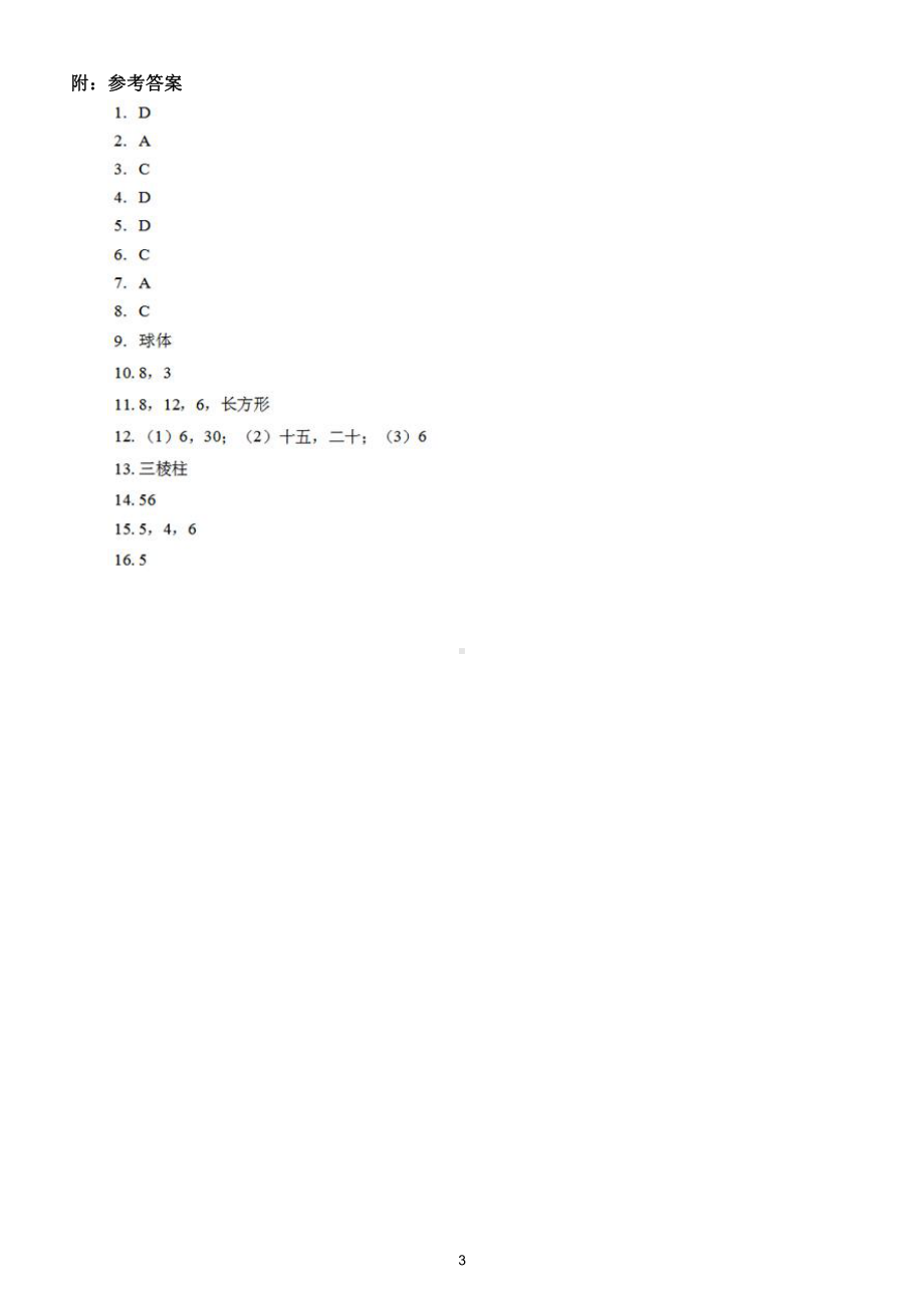 初中数学七年级上册《立体图形展开图》专项练习（附参考答案）.docx_第3页