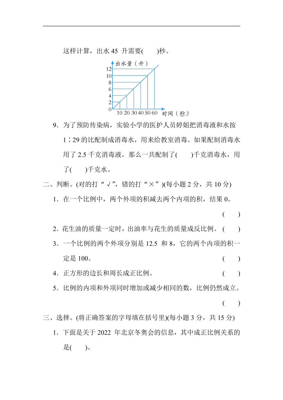 青岛版数学六年级下册-第三单元 比例（有答案）.docx_第2页